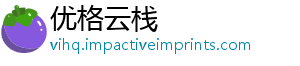 优格云栈手机访问